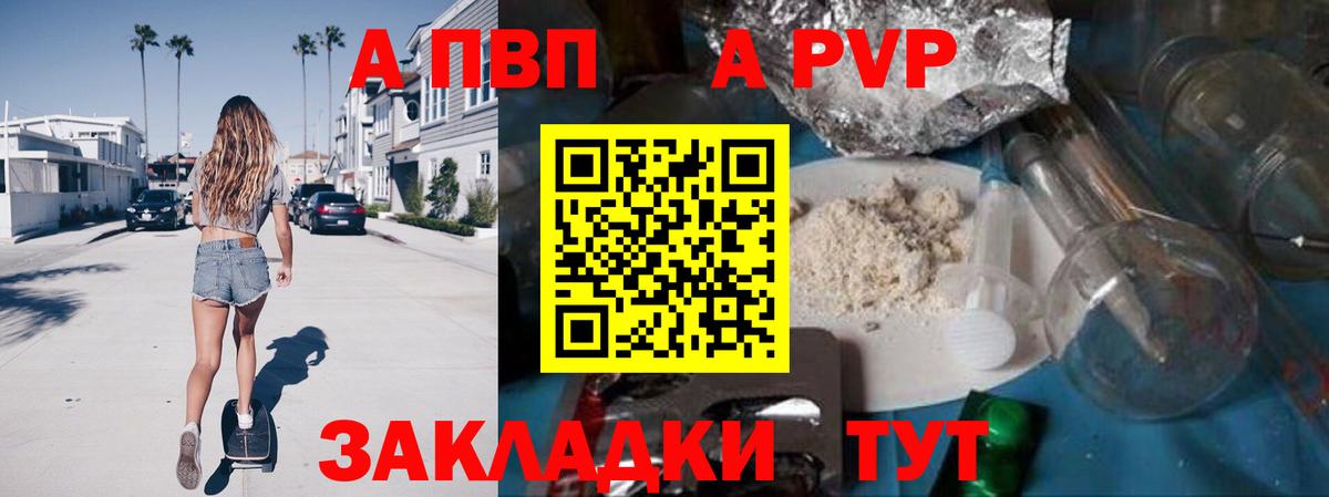 APVP кристаллы Ижевск