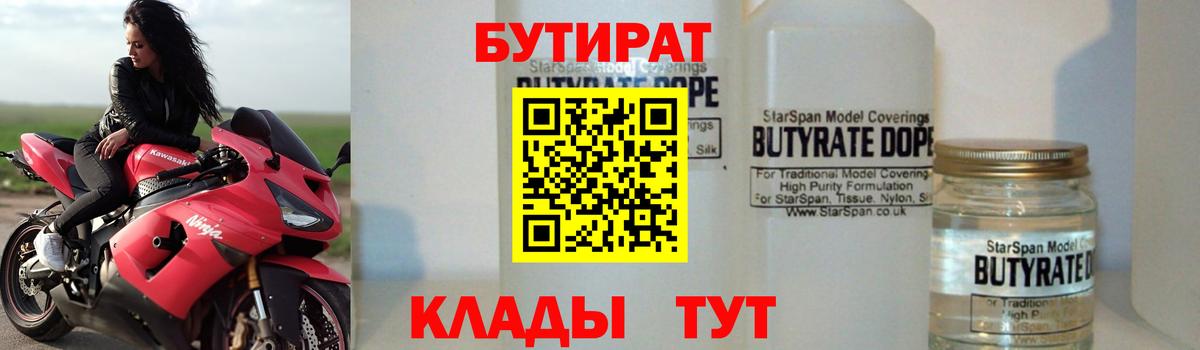 Ижевск  БУТИРАТ вода  Вход с VPN 