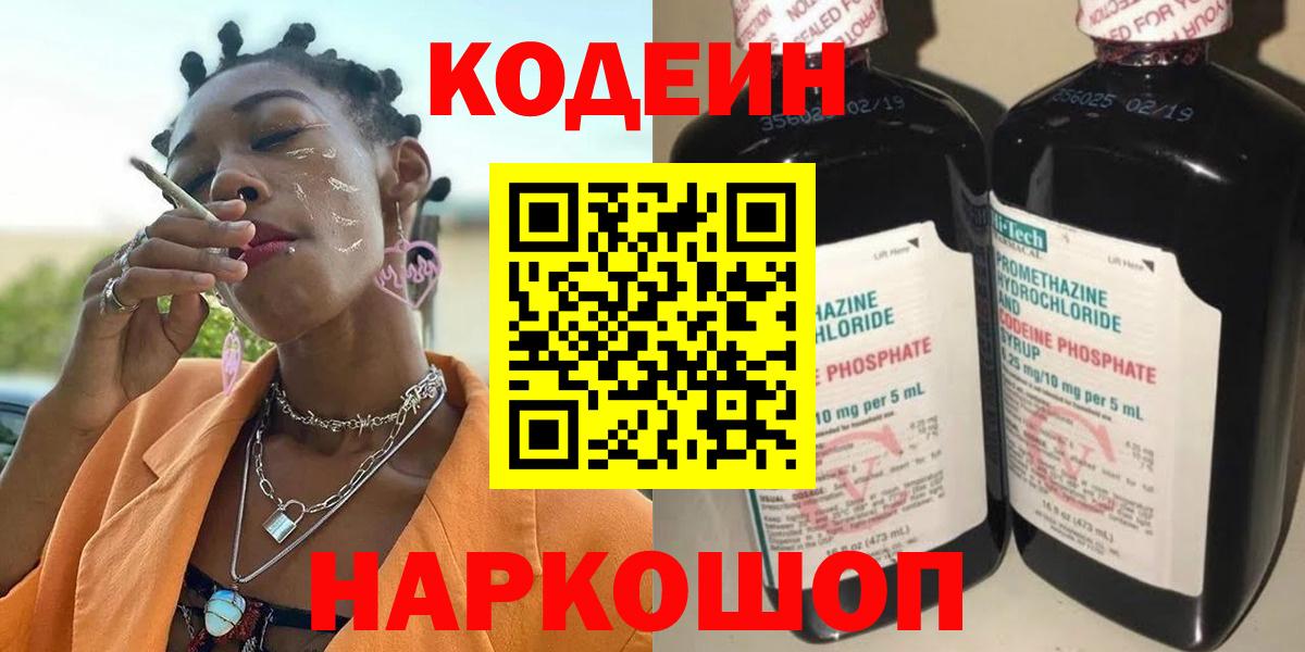 Ижевск  Кодеин Purple Drank  Вход с VPN 