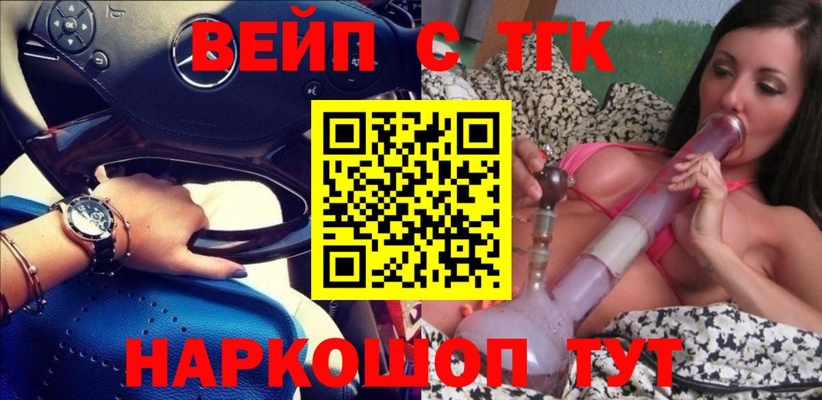 ТГК гашишное масло  Вход с VPN  ТГК вейп с тгк  Ижевск 